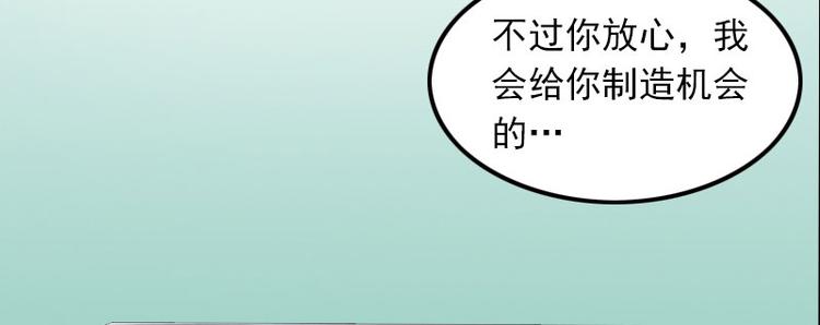 萌妻在上：慕少别乱来漫画,第14话 交易1图