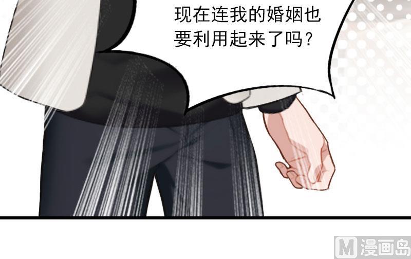 萌妻在上：慕少别乱来漫画,第30话 曝光，质问2图