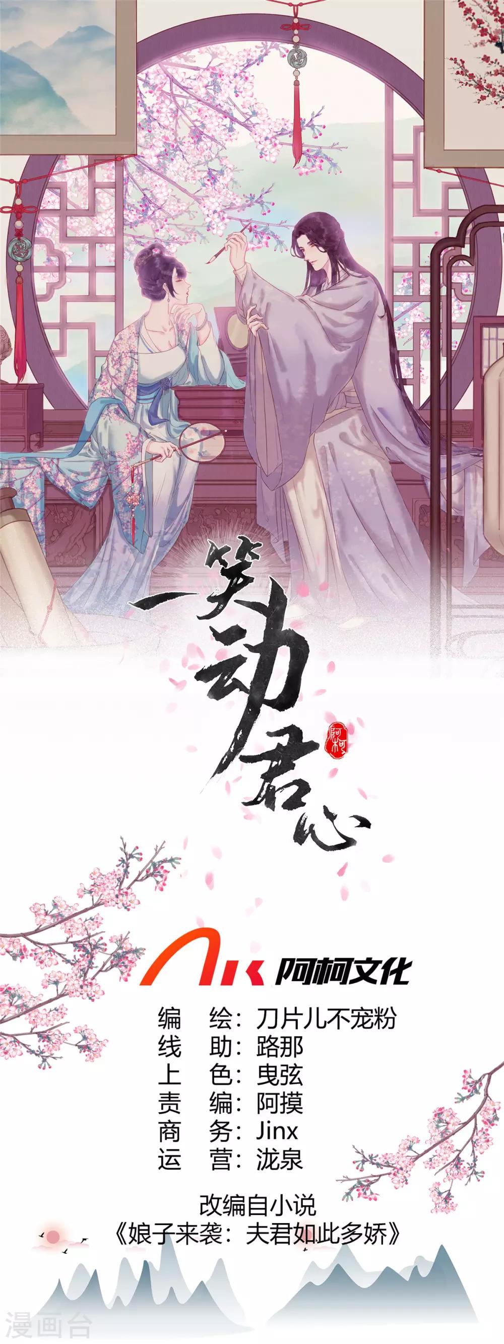 一笑动君心漫画,第7话 苏君墨1图
