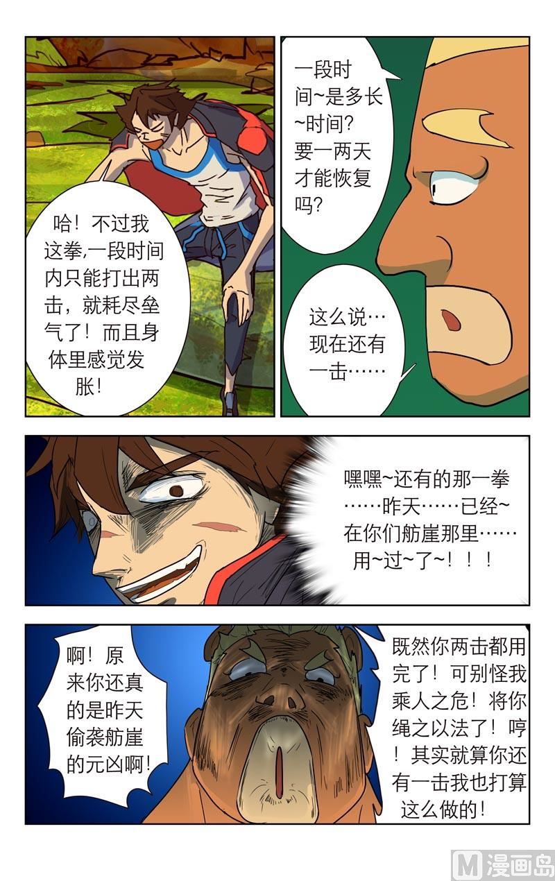 全界旋煋漫画,坑王2图