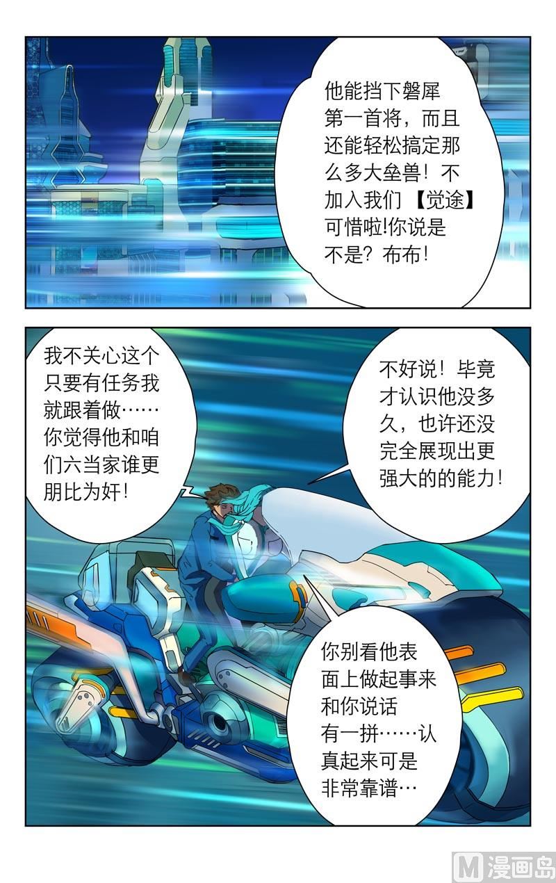 全运会乒乓球资格赛赛程漫画,逃脱GO（上）2图