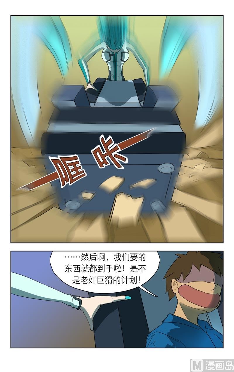 全界战队全开者普通话版漫画,按计划进行2图