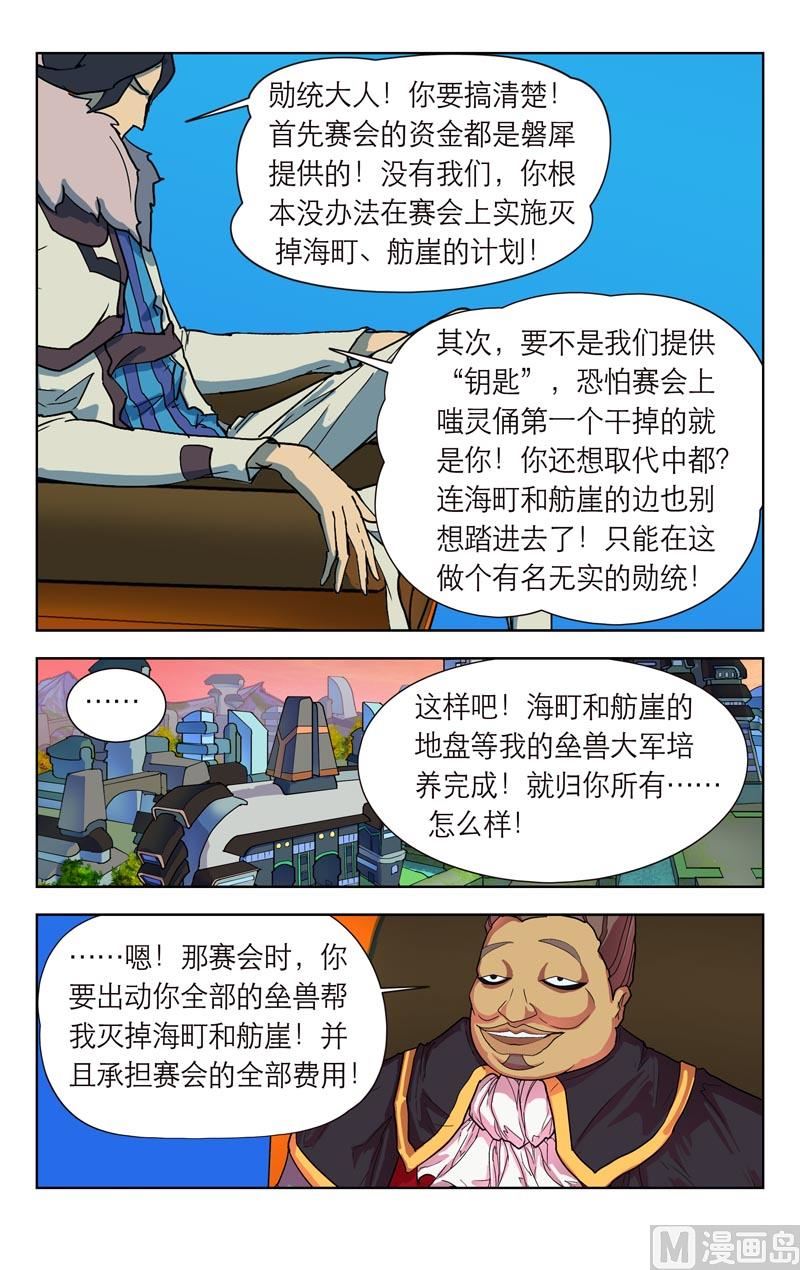 全球油价金价跳涨漫画,谈判（一）2图