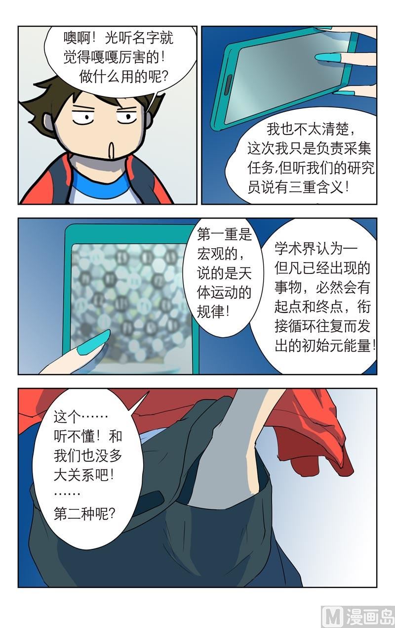 全界旋煋漫画,绝对视点1图
