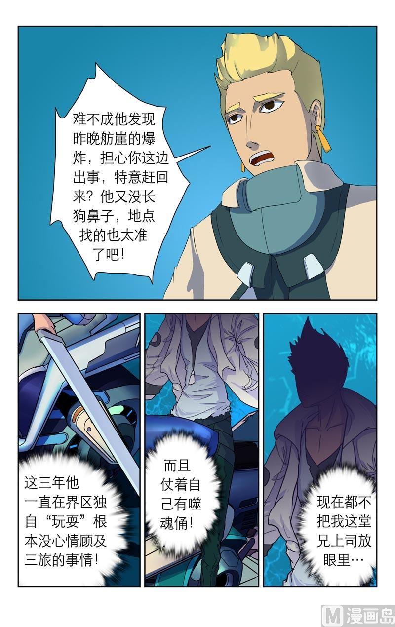 全界战队全开者普通话版漫画,宿霸楠奇（上）2图
