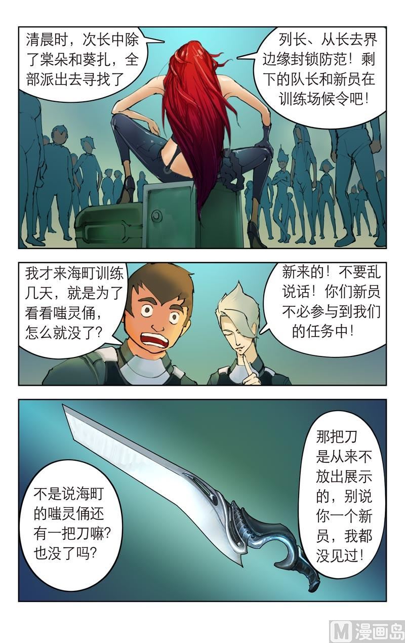 全界旋煋漫画,海町总长（上）2图
