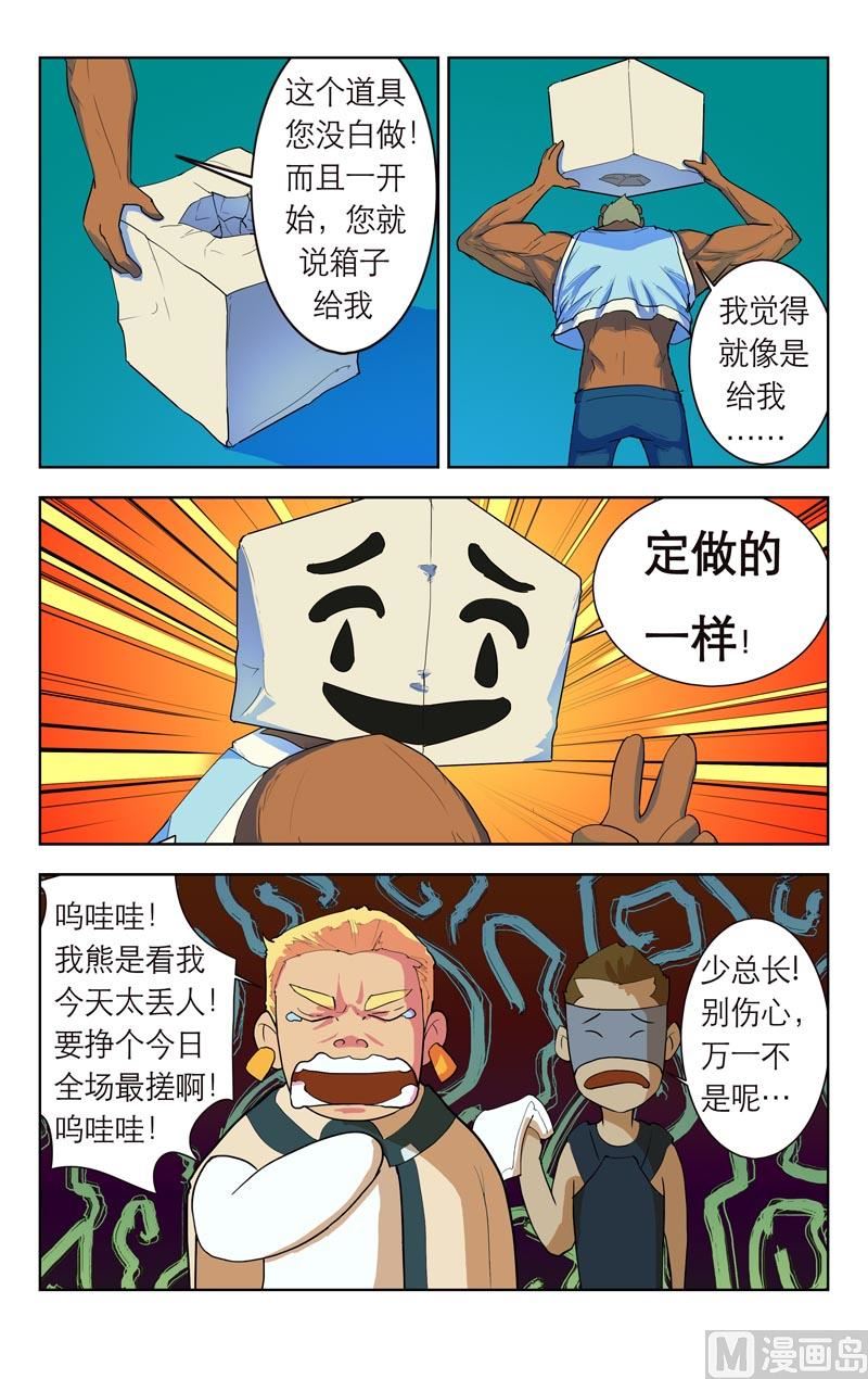 全界旋煋漫画,认错人？2图