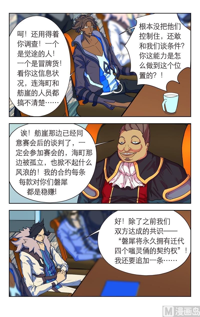 全界旋煋漫画,谈判（一）2图