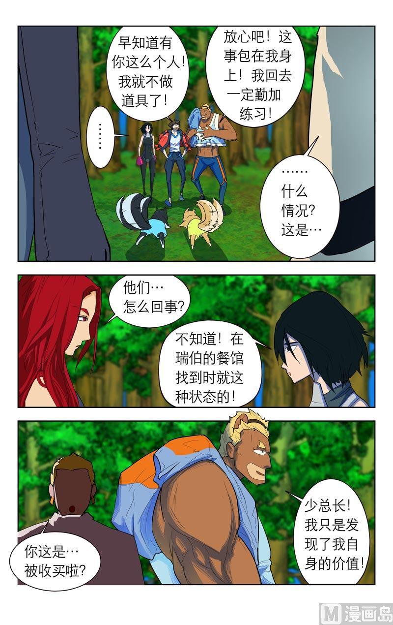 全界旋煋漫画,认错人？1图