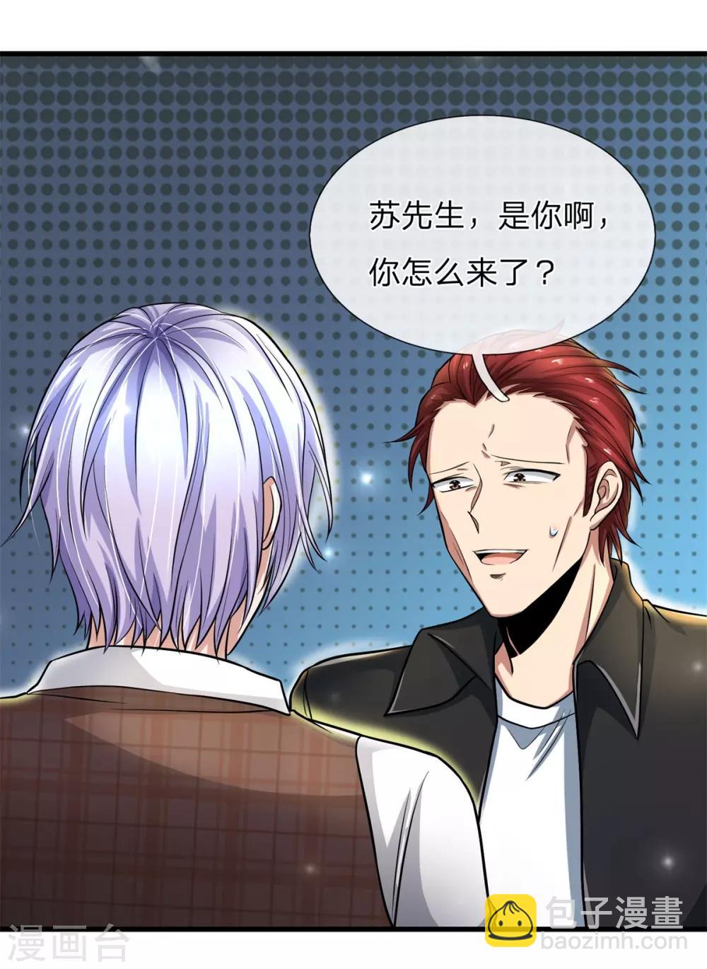 绝顶弃少漫画,第21话 四少爷请吩咐！1图