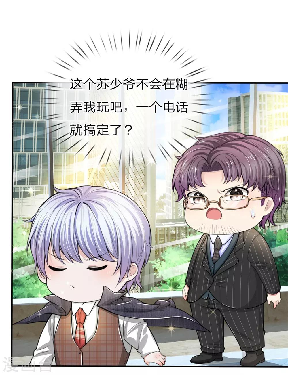 绝顶弃少漫画,第14话 恐怖且惊人的能量1图