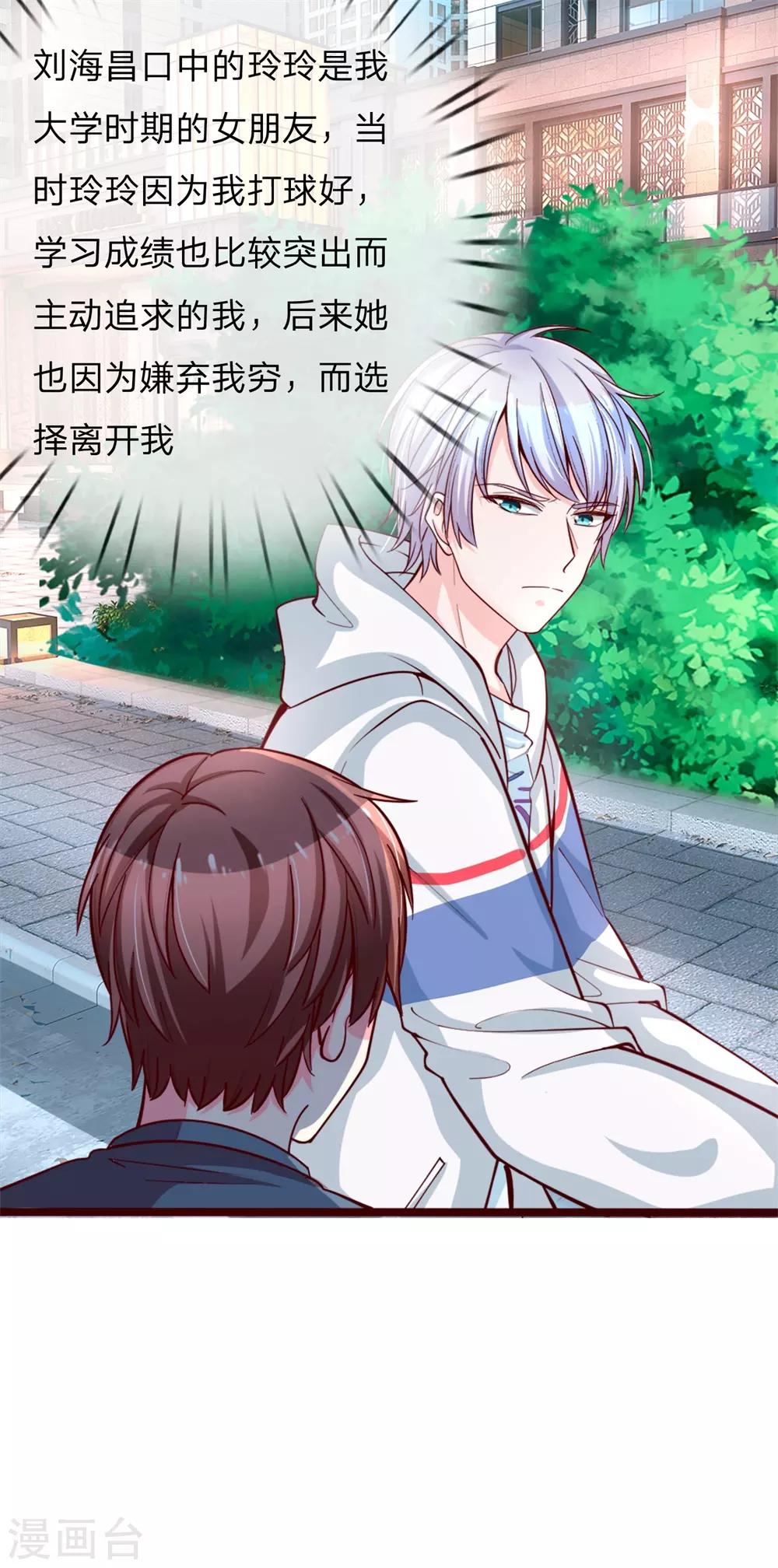 绝顶弃少漫画,第2话 火凤凰回归！2图