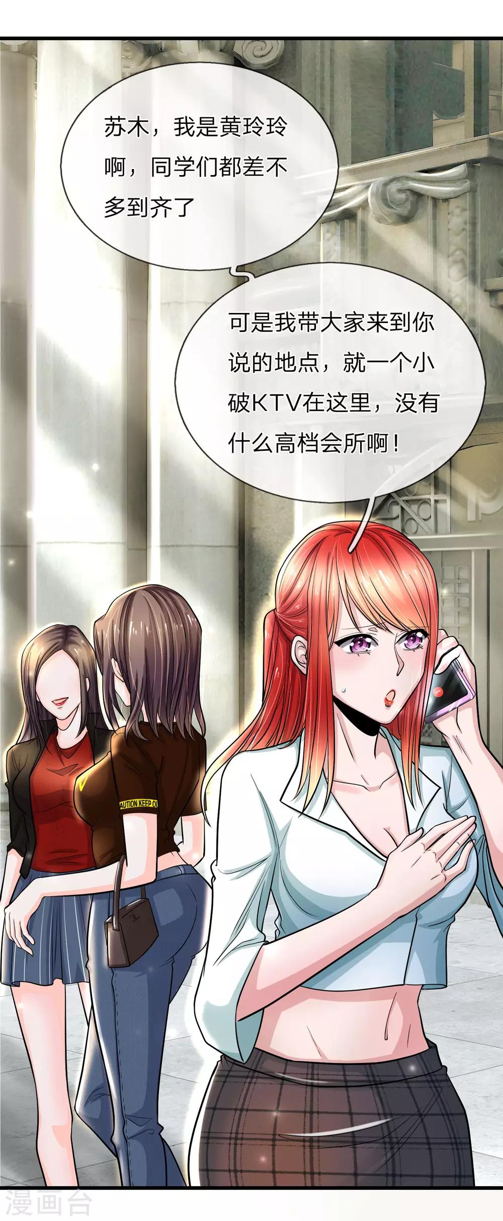 绝顶弃少漫画,第22话 及时认错抱大腿！2图