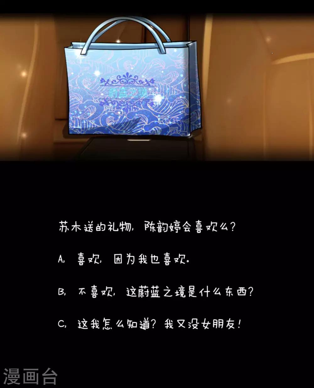 绝顶弃少漫画,第21话 四少爷请吩咐！2图