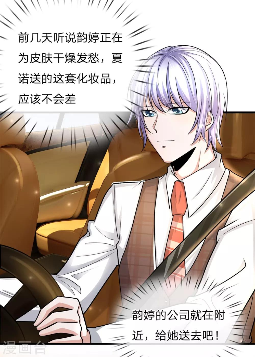 绝顶弃少漫画,第21话 四少爷请吩咐！1图