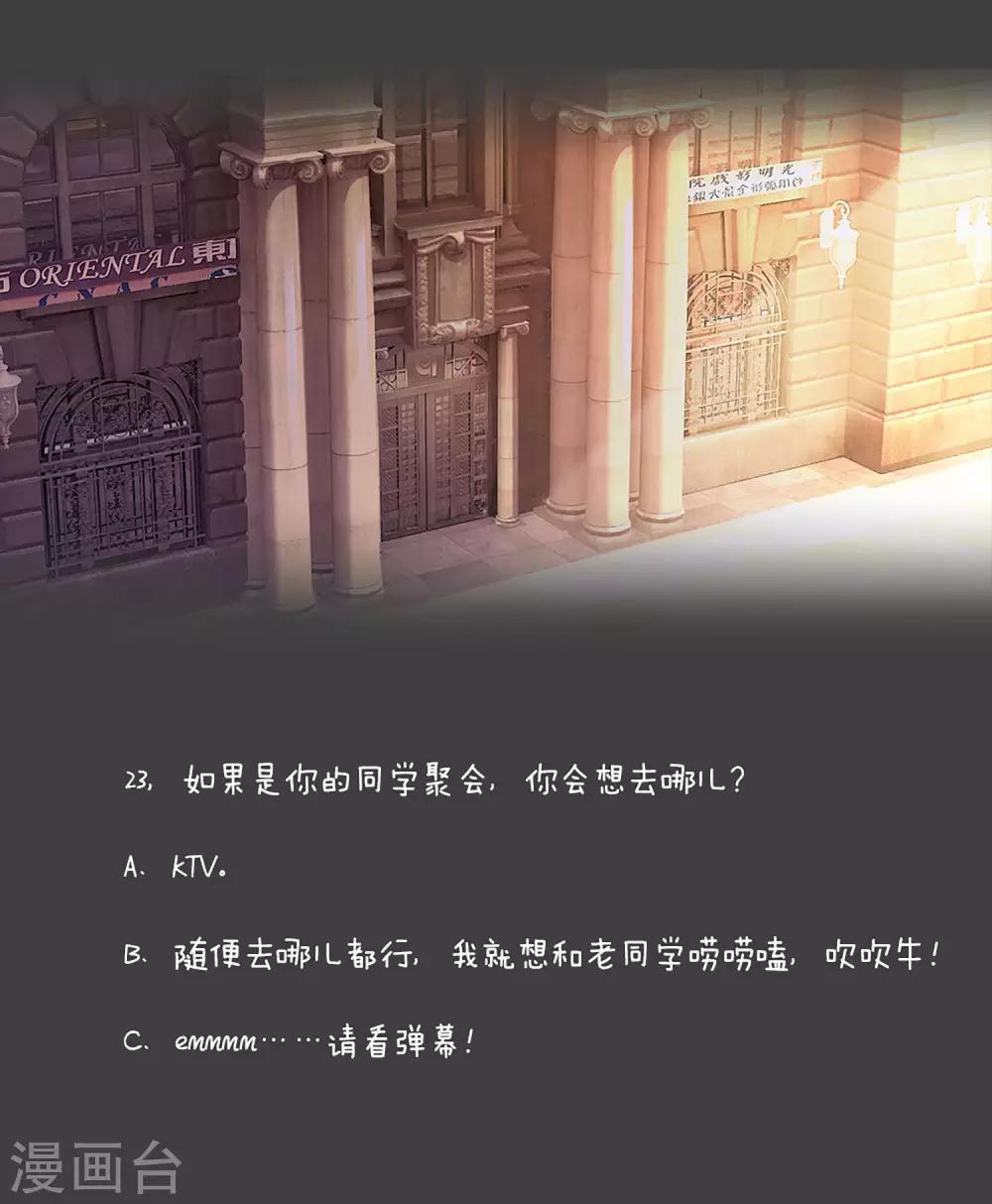 绝顶弃少漫画,第23话 KTV同学聚会？！2图