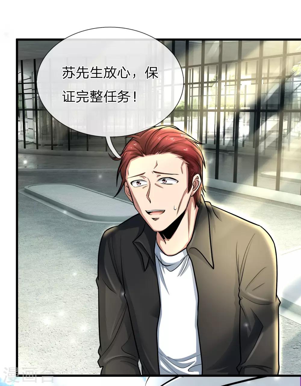 绝顶弃少漫画,第22话 及时认错抱大腿！1图