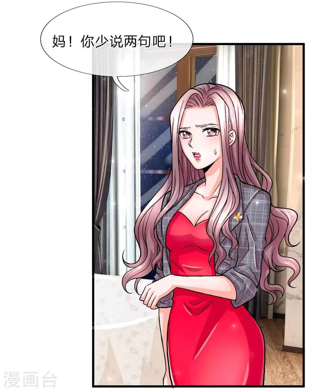 绝顶弃少漫画,第6话 我要让他一无所有！2图