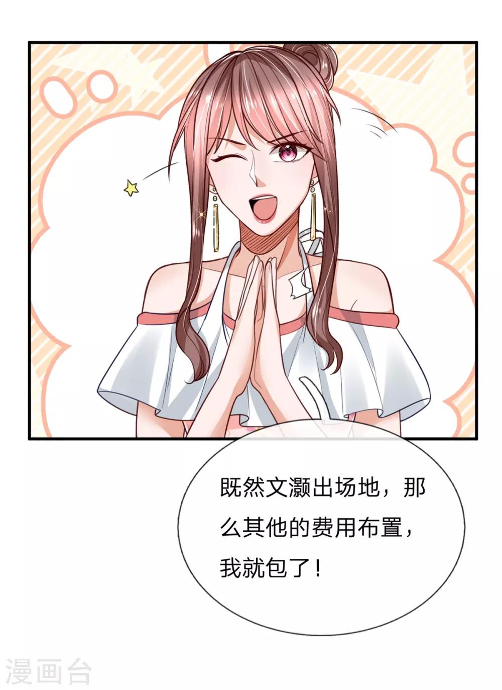 绝顶弃少漫画,第21话 四少爷请吩咐！2图