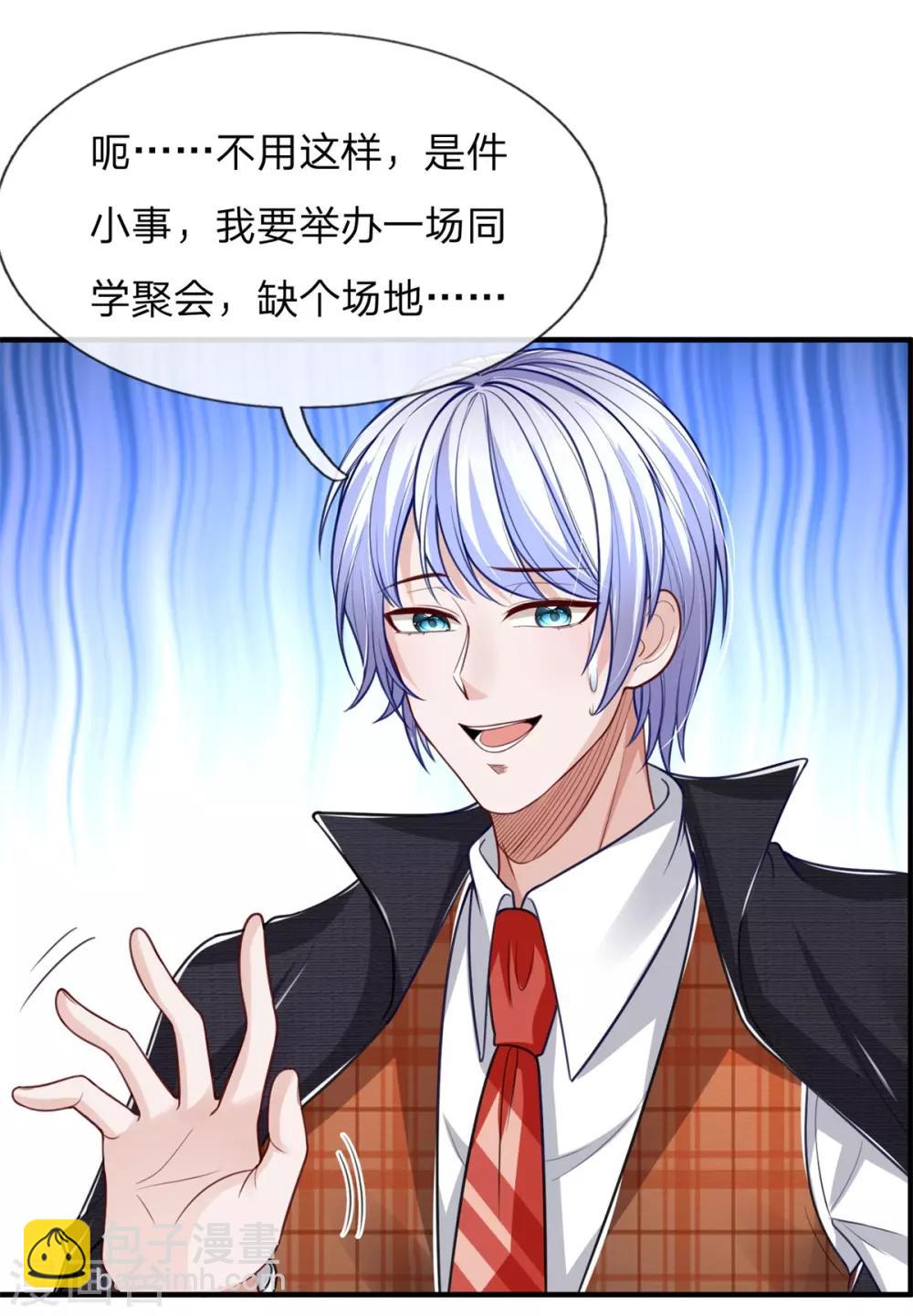 绝顶弃少漫画,第21话 四少爷请吩咐！2图