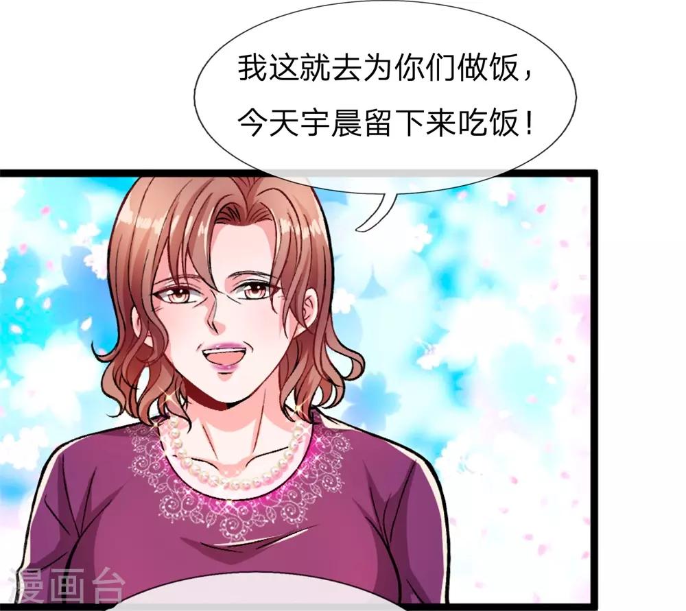 绝顶弃少漫画,第5话 我老婆用钱用不着你出！1图