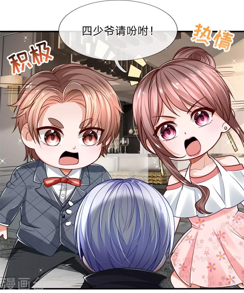 绝顶弃少漫画,第21话 四少爷请吩咐！1图