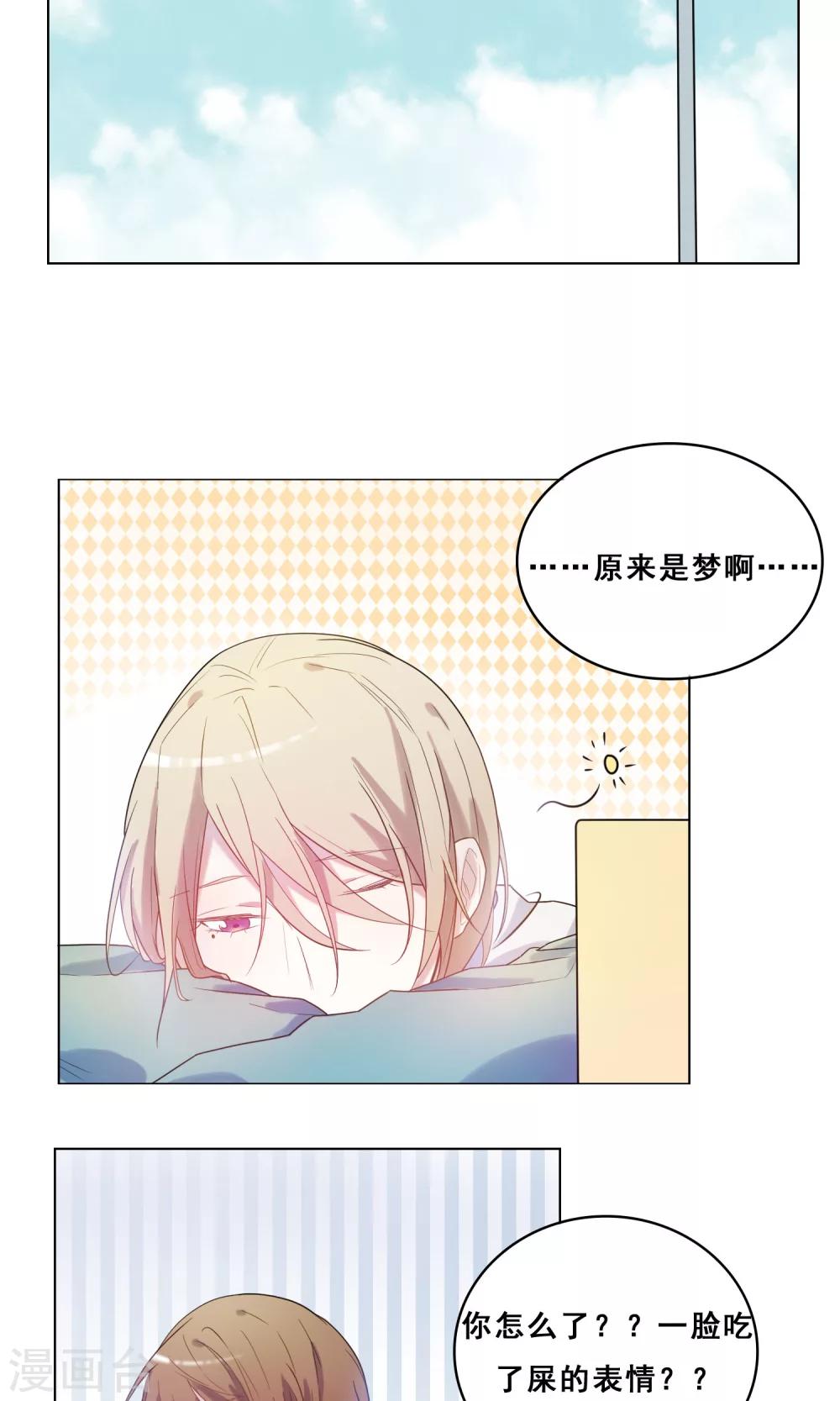 遇到BUG怎么办漫画,第2话 室友的“助攻”2图