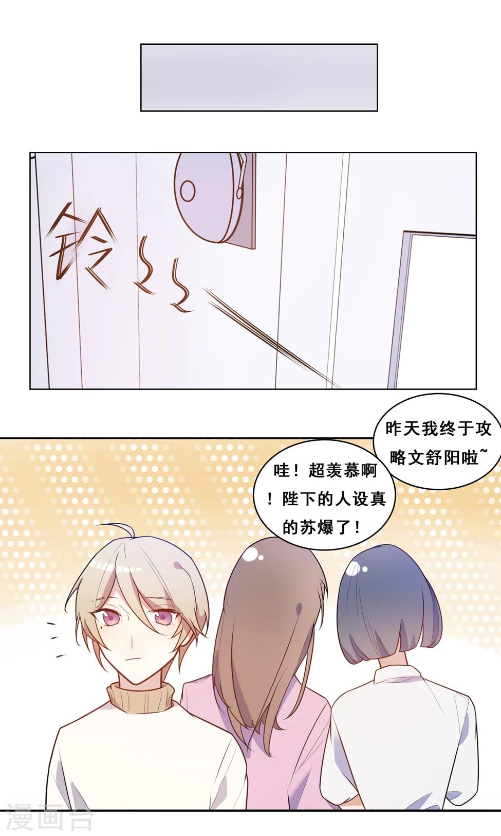 遇到BUG怎么办漫画,第12话 别这么近好嘛？2图