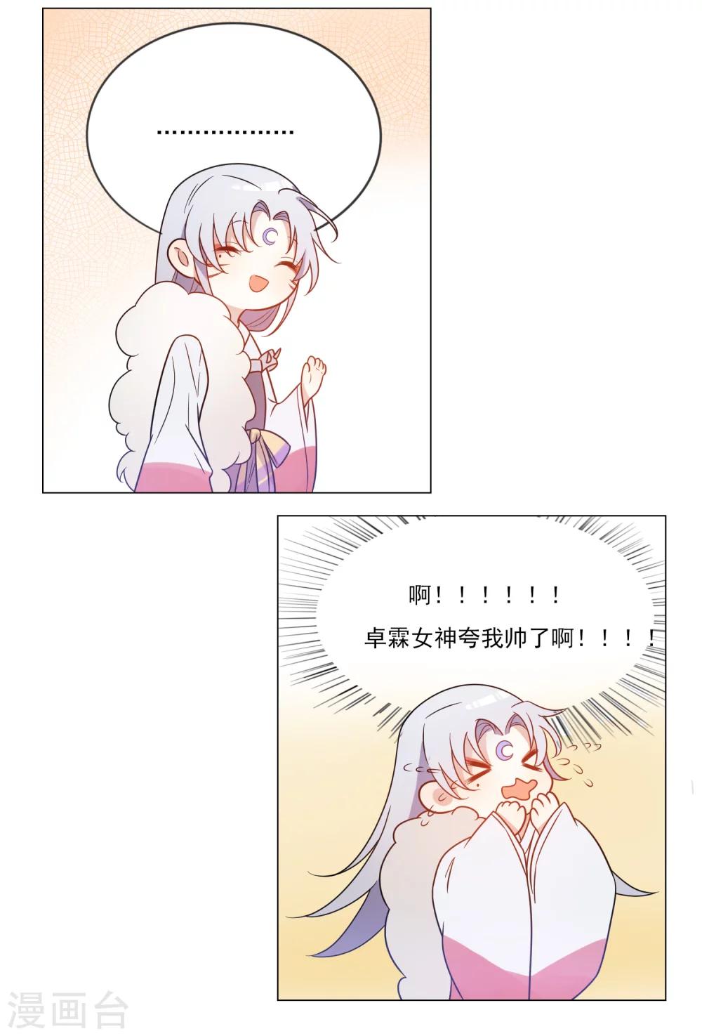 遇到BUG怎么办漫画,第13话 拉郎配我也吃2图