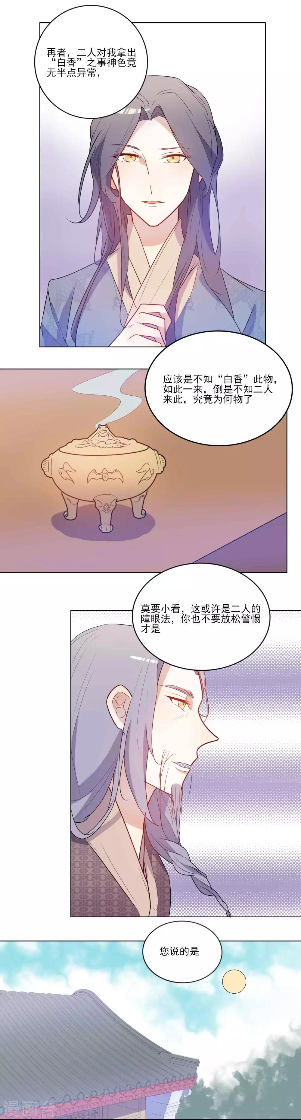 遇到BUG怎么办漫画,第21话 彼城“第四白”2图