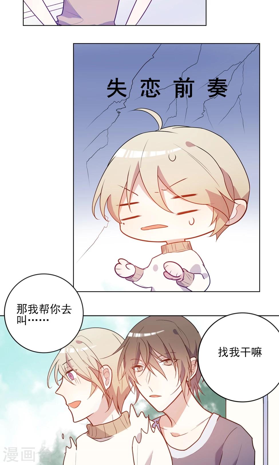 遇到BUG怎么办漫画,第12话 别这么近好嘛？2图