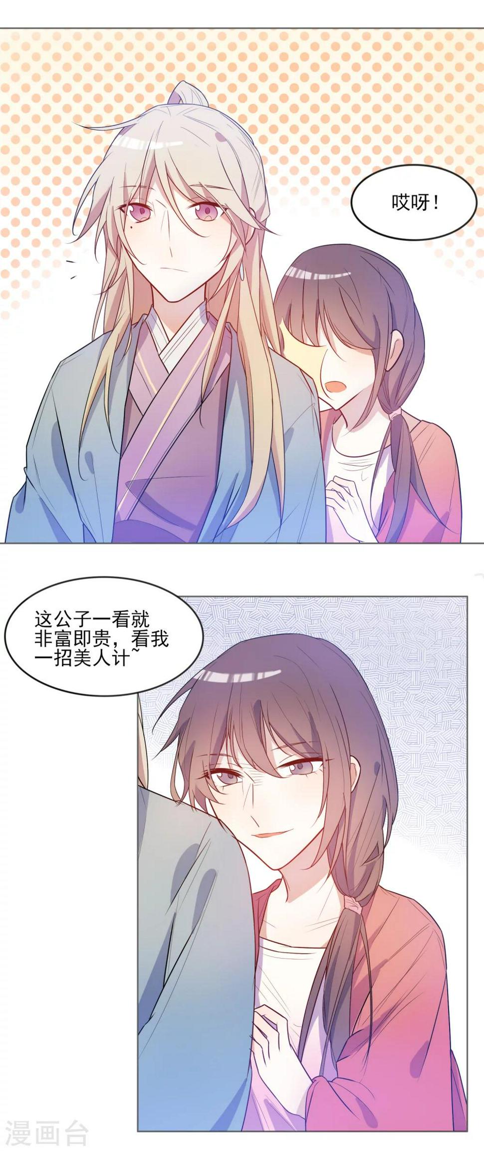 遇到BUG怎么办漫画,第14话 我不希望你有危险1图