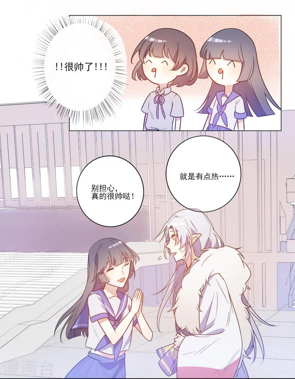 遇到BUG怎么办漫画,第13话 拉郎配我也吃2图