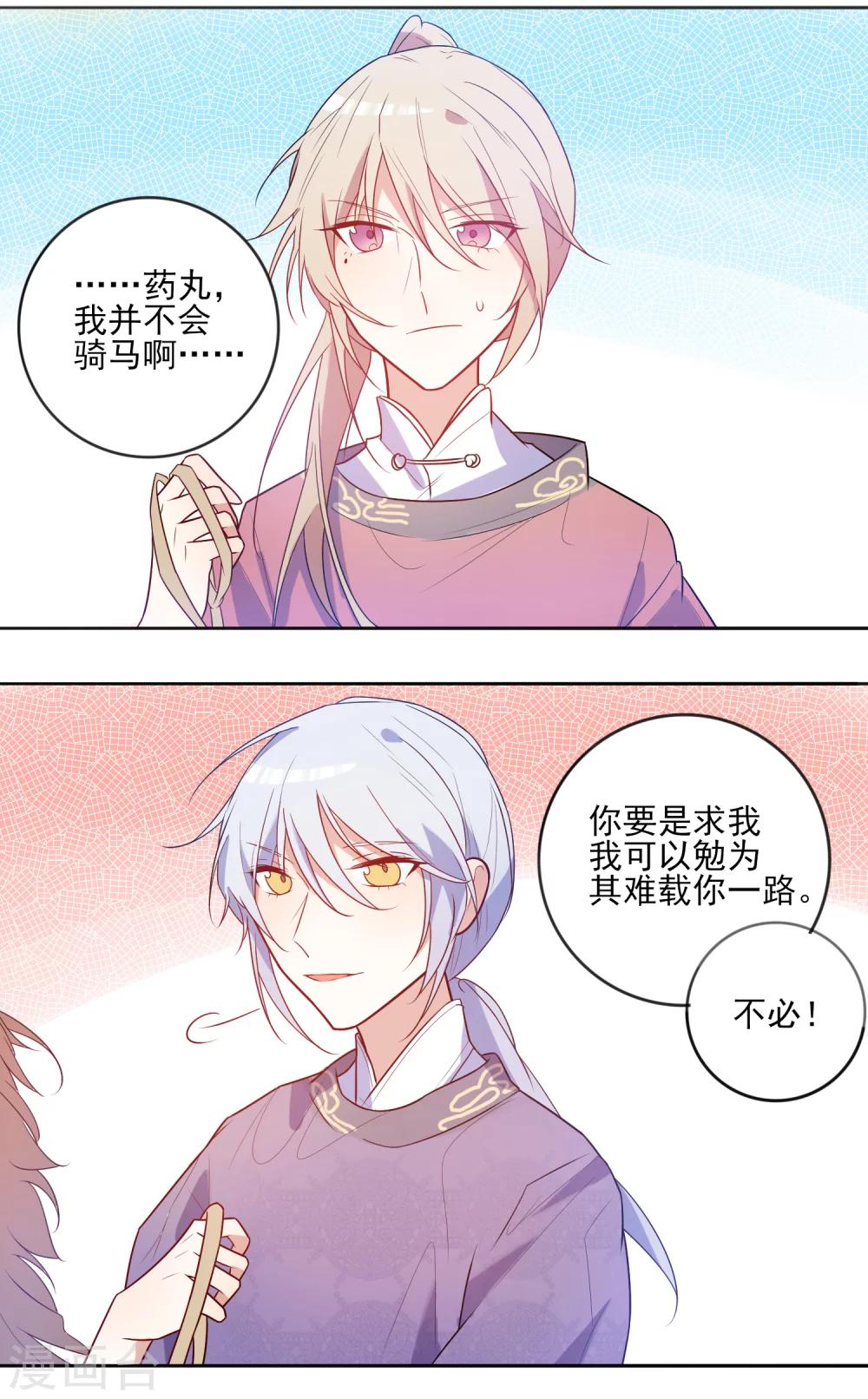 遇到BUG怎么办漫画,第14话 我不希望你有危险2图