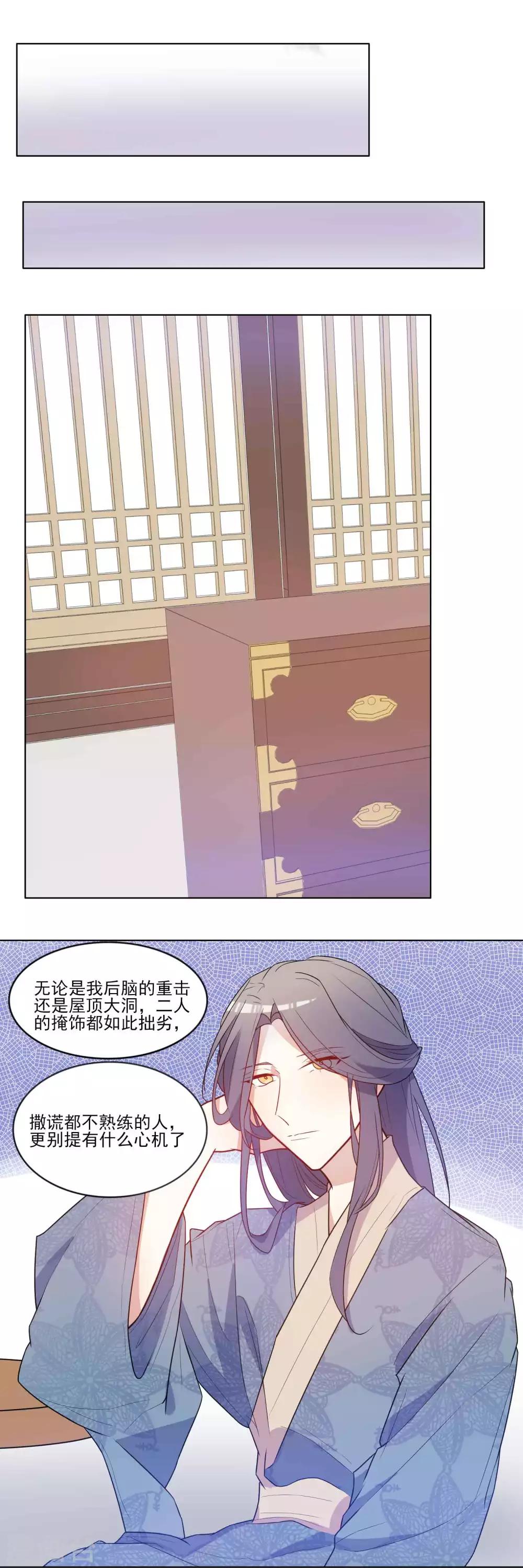 遇到BUG怎么办漫画,第21话 彼城“第四白”1图