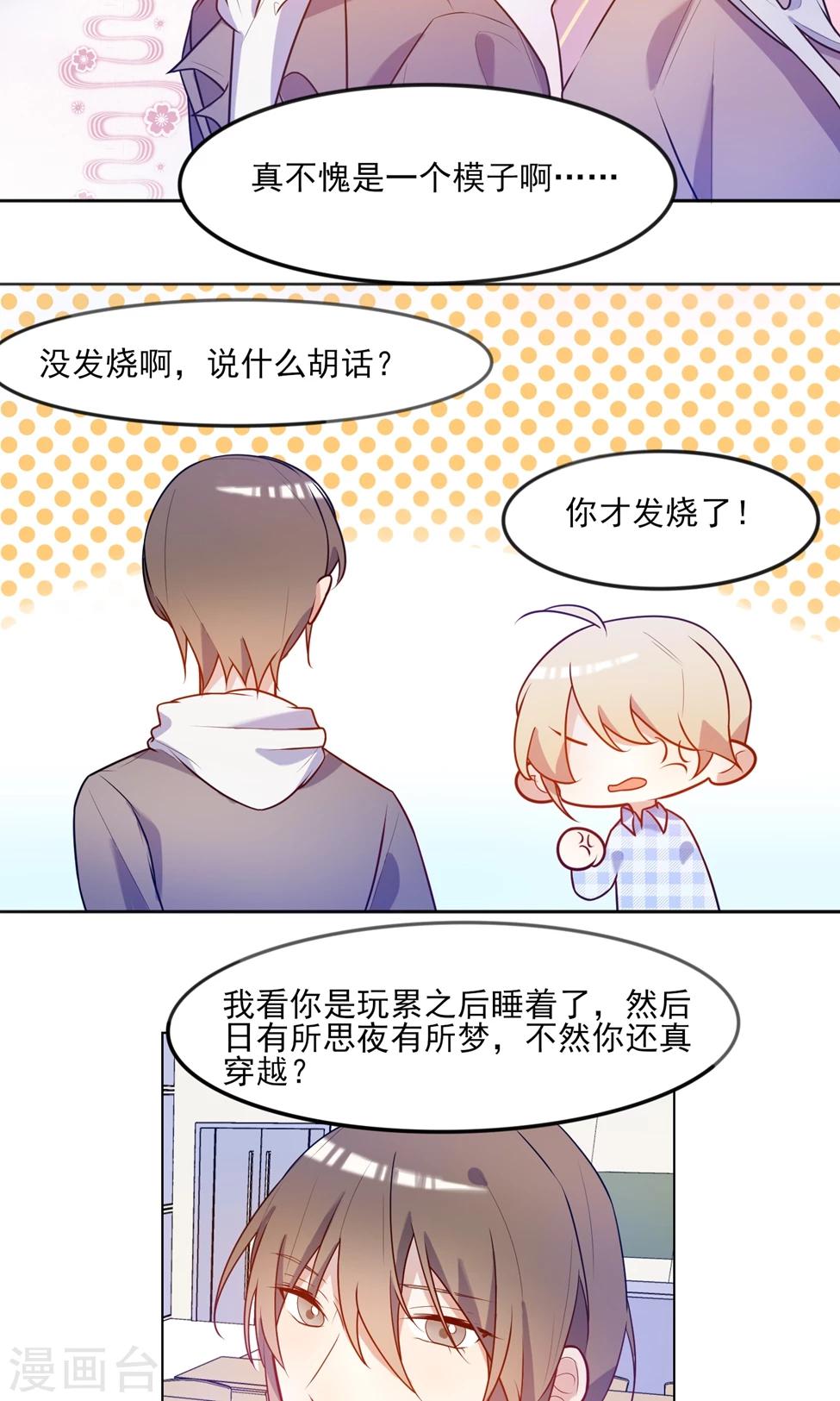 遇到BUG怎么办漫画,第11话 才发现穿越不科学吗？2图