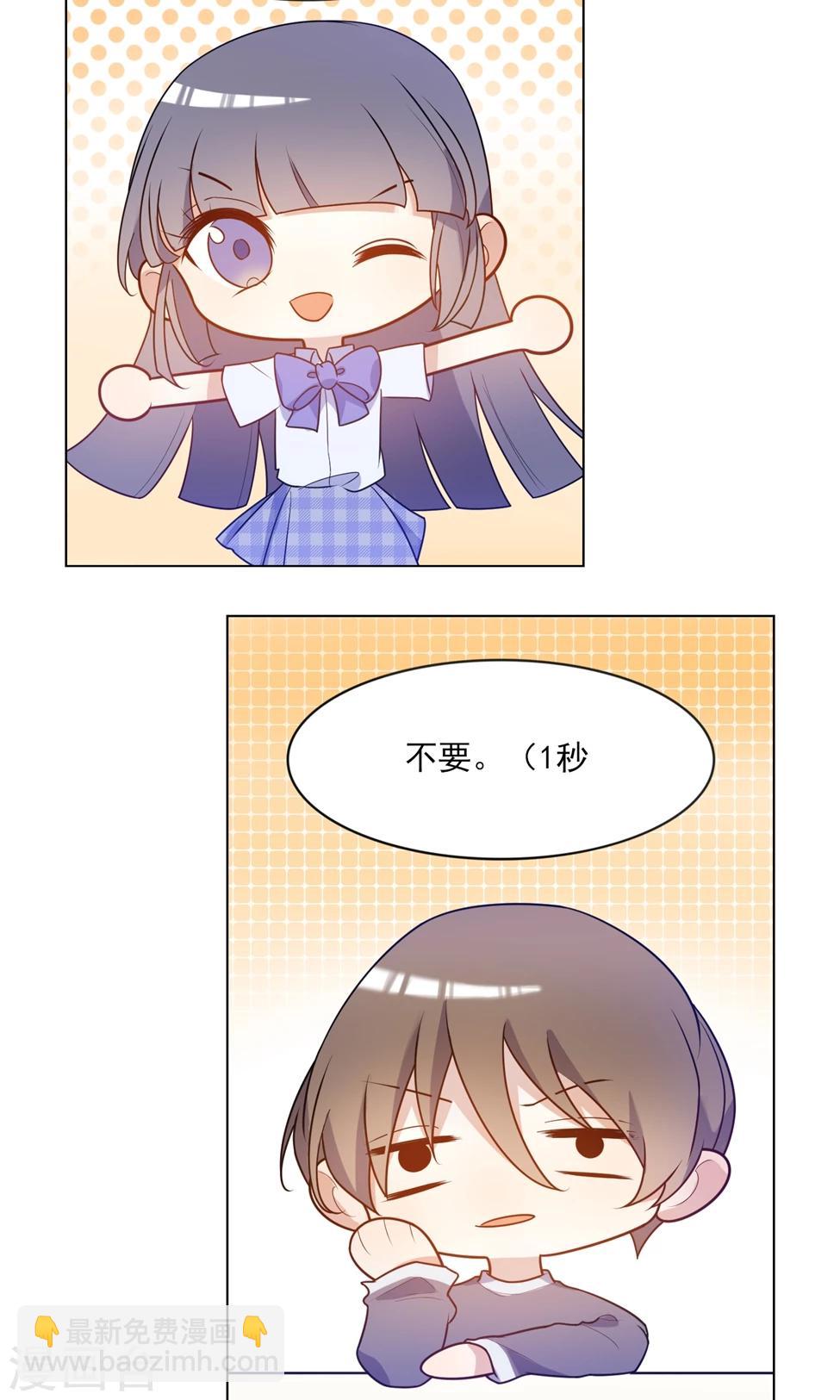 遇到BUG怎么办漫画,第12话 别这么近好嘛？1图