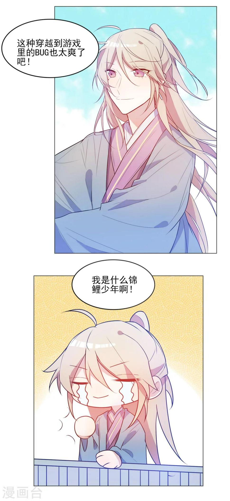 遇到BUG怎么办漫画,第14话 我不希望你有危险2图