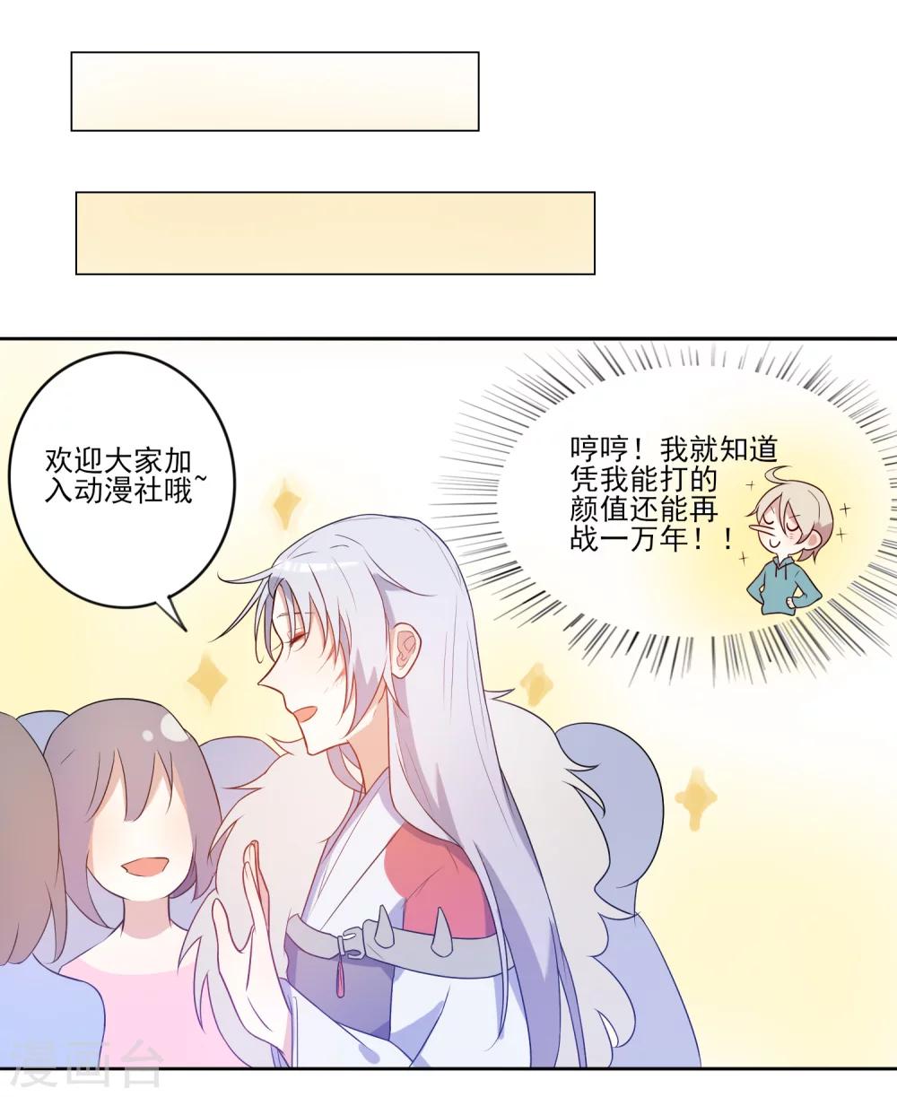 遇到BUG怎么办漫画,第13话 拉郎配我也吃2图