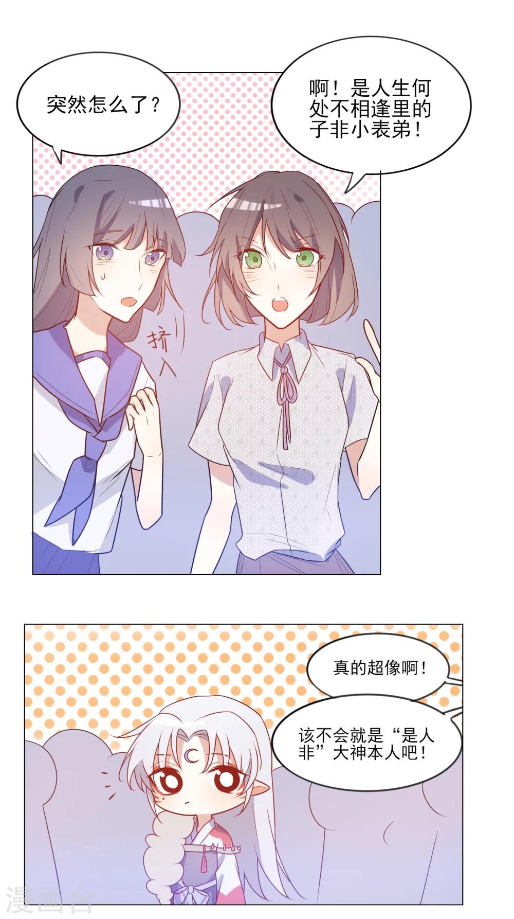 遇到BUG怎么办漫画,第13话 拉郎配我也吃1图