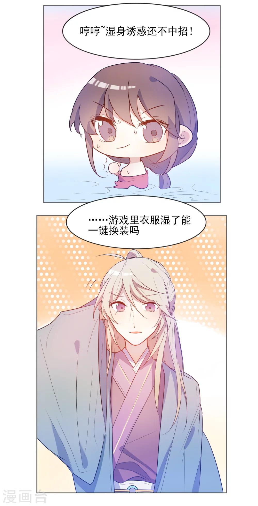 遇到BUG怎么办漫画,第14话 我不希望你有危险2图