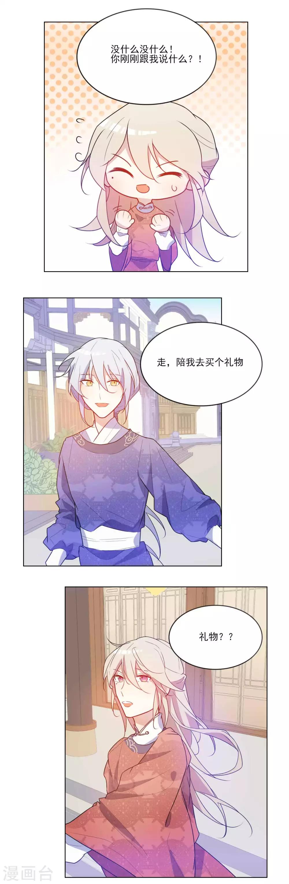 遇到BUG怎么办漫画,第21话 彼城“第四白”1图