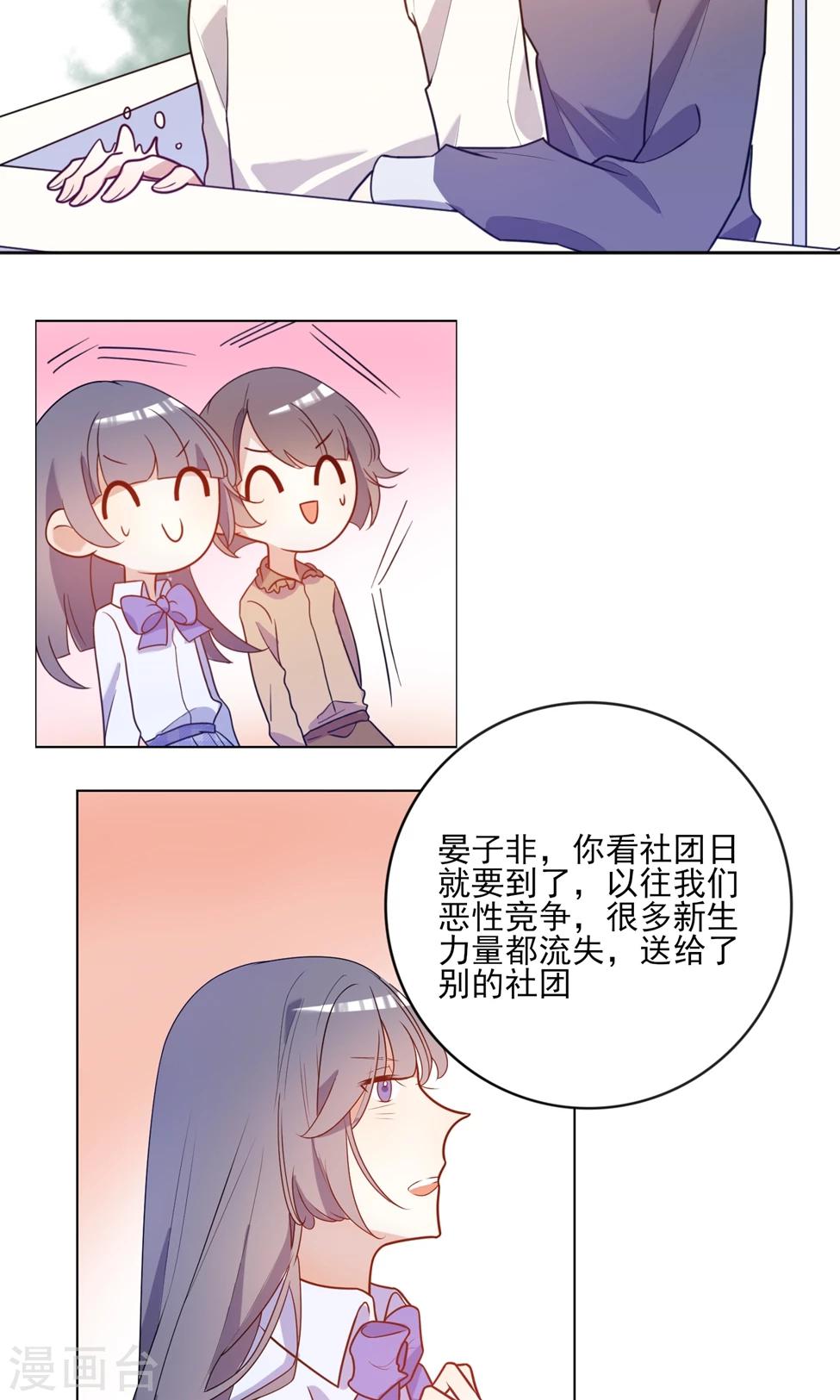 遇到BUG怎么办漫画,第12话 别这么近好嘛？1图