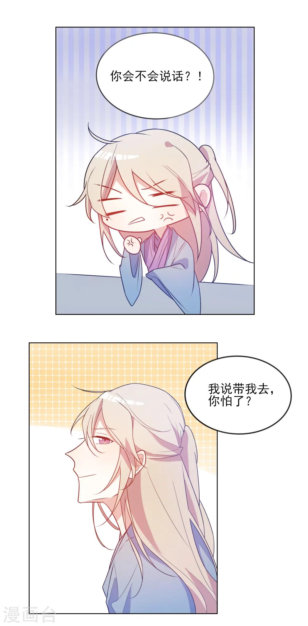 遇到BUG怎么办漫画,第14话 我不希望你有危险2图