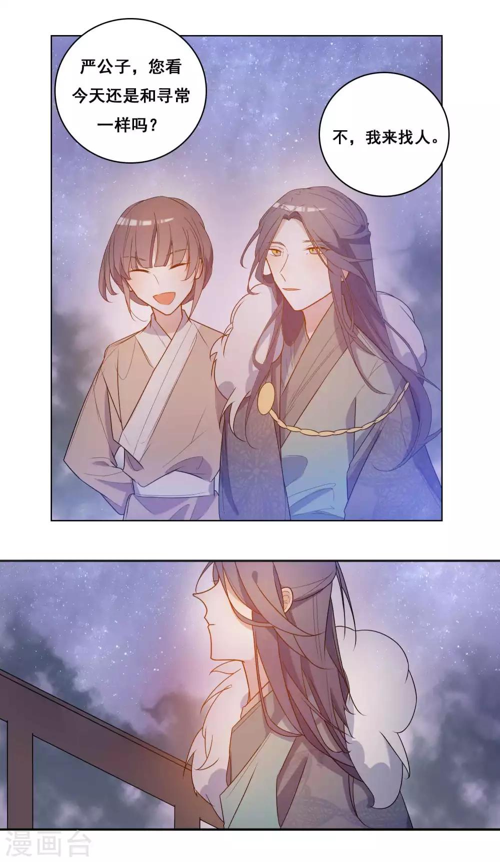 遇到BUG怎么办漫画,第17话 关键时刻的中途打断2图