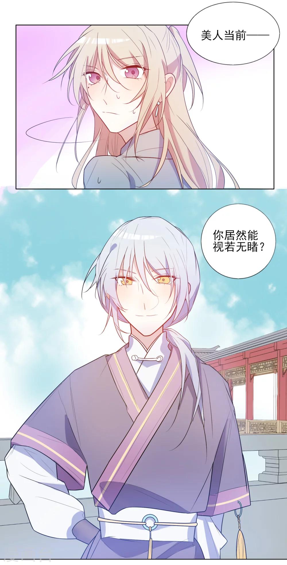 遇到BUG怎么办漫画,第14话 我不希望你有危险2图