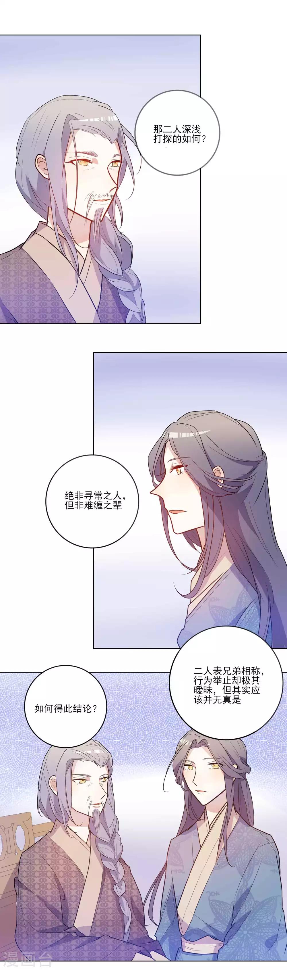 遇到BUG怎么办漫画,第21话 彼城“第四白”1图