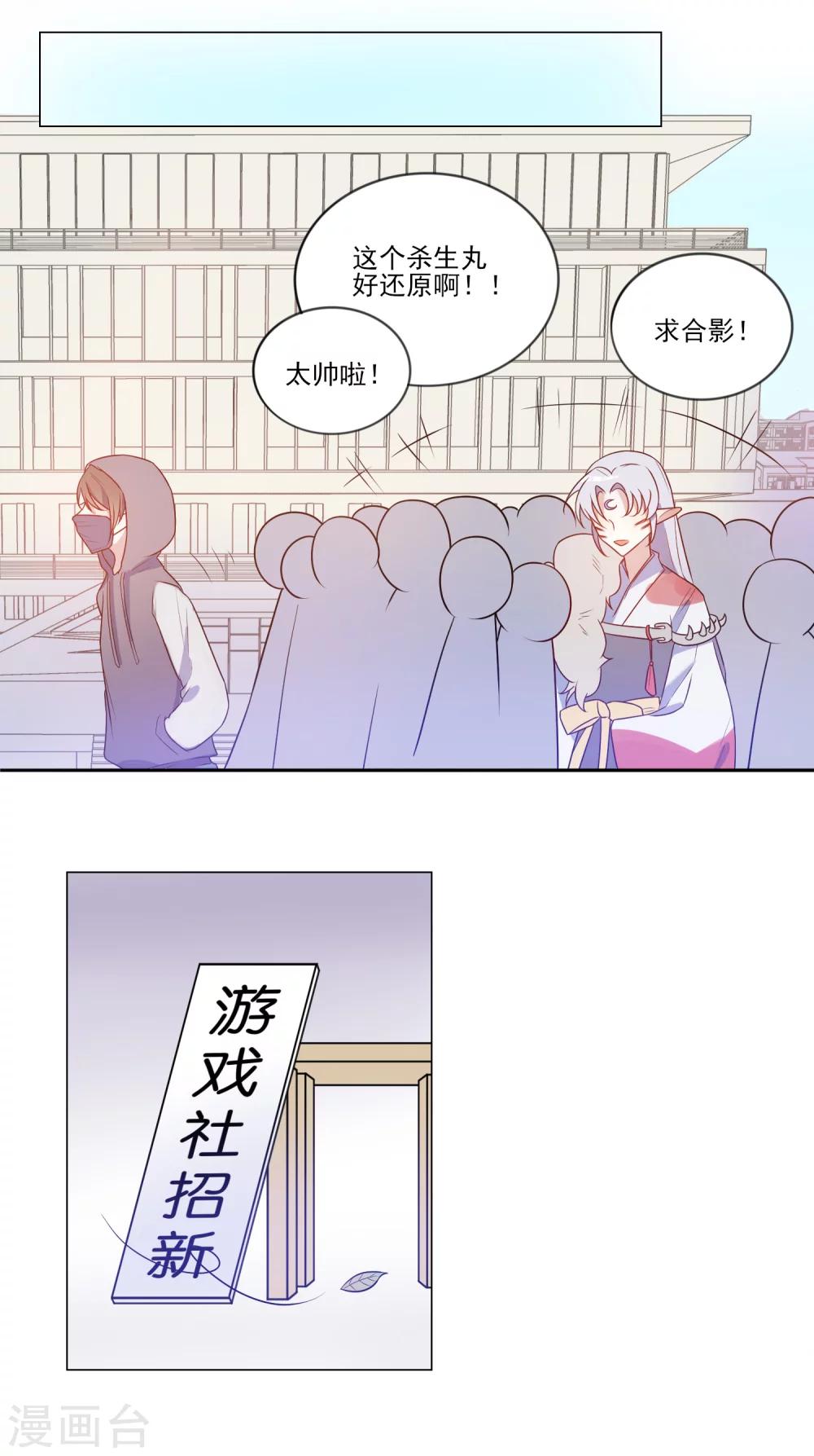 遇到BUG怎么办漫画,第13话 拉郎配我也吃2图
