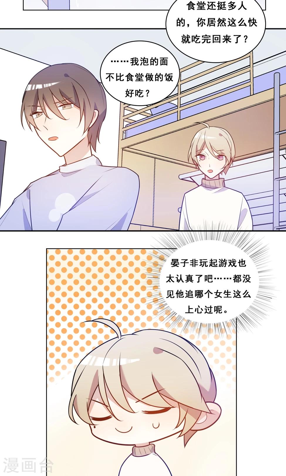 遇到BUG怎么办漫画,第12话 别这么近好嘛？2图