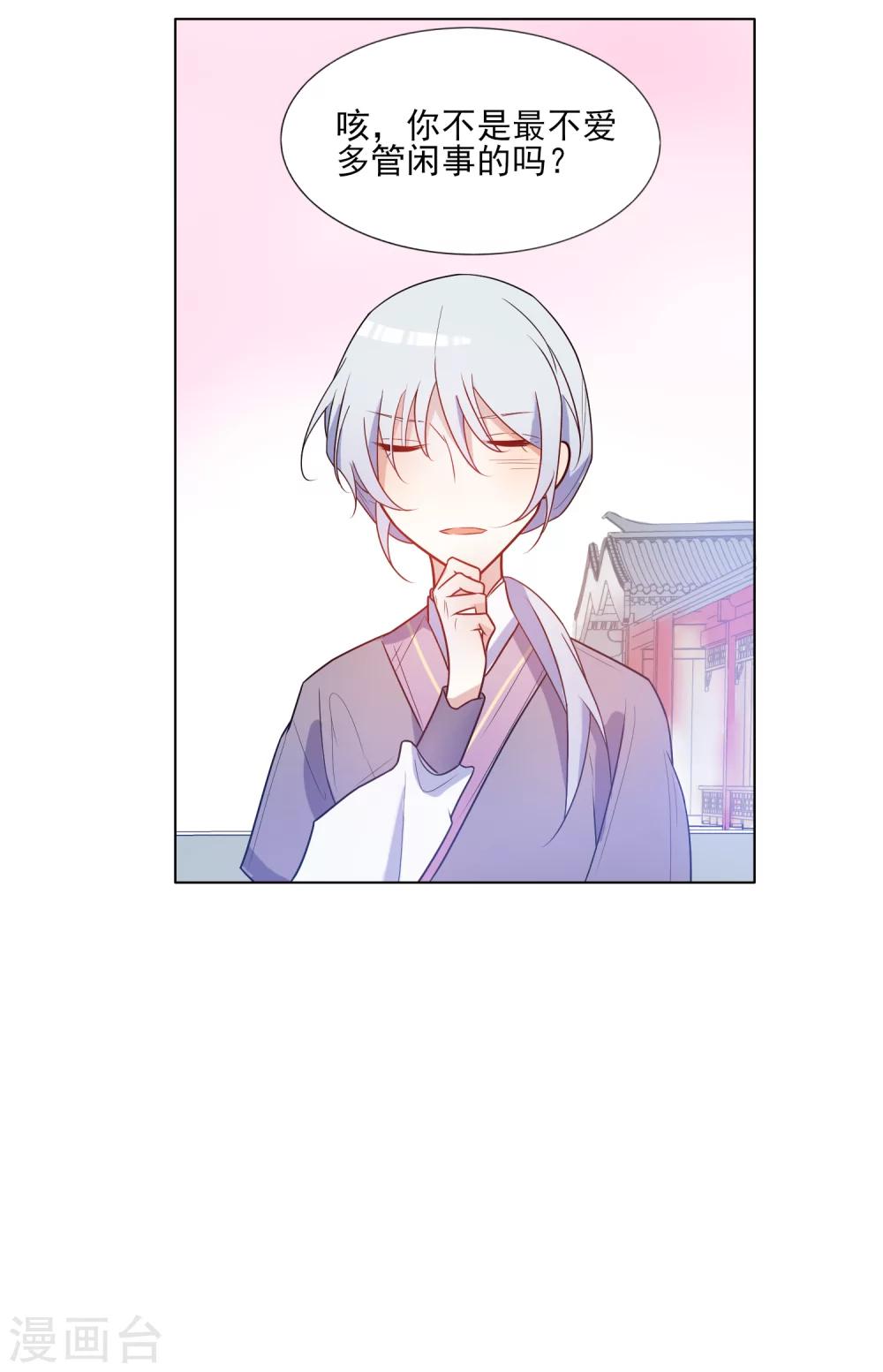 遇到BUG怎么办漫画,第14话 我不希望你有危险1图